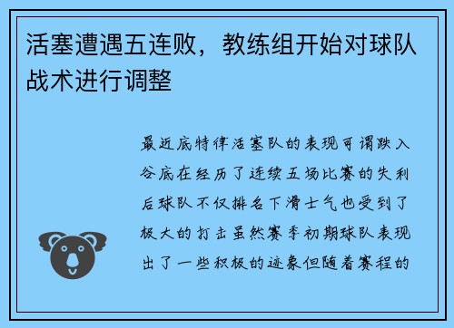 活塞遭遇五连败，教练组开始对球队战术进行调整